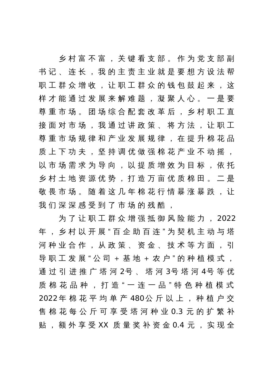 汇报发言：激活乡村经济“动力源”助力乡村振兴“加速跑”_第3页