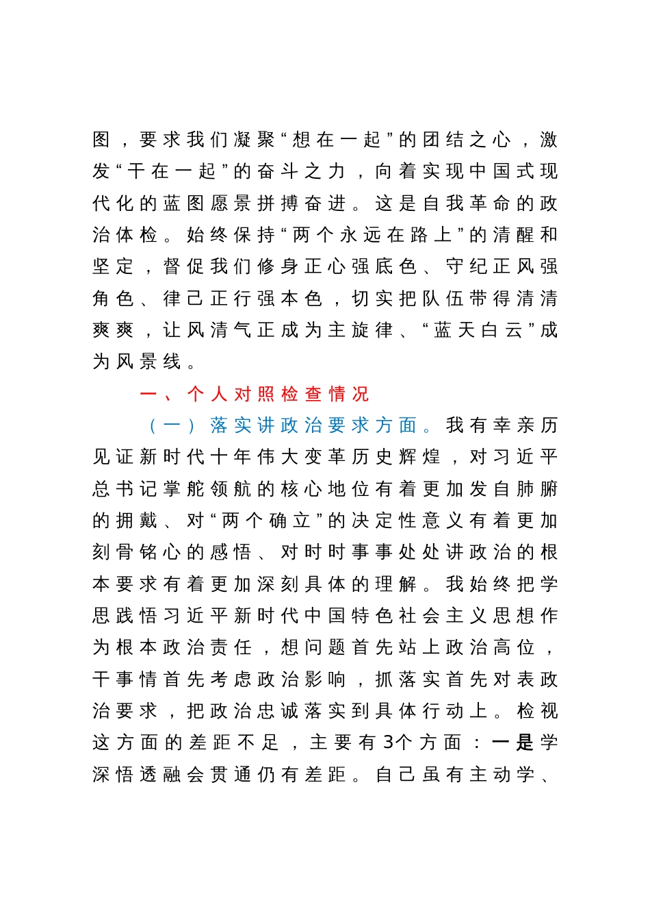 专题民主生活会对照检查材料_第2页