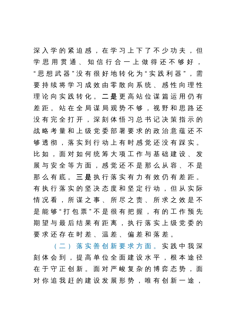 专题民主生活会对照检查材料_第3页