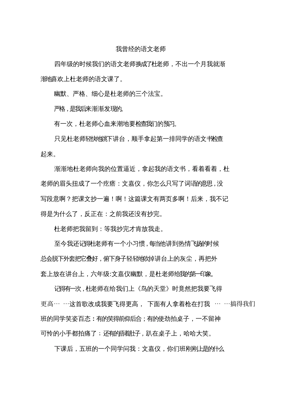 我曾经的语文老师作文_第1页