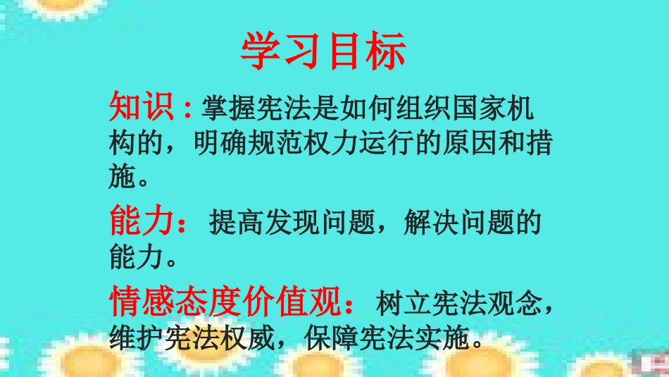 人教版《道德与法治》八年级下册1.2治国安邦的总章程课件[共36页]_第3页