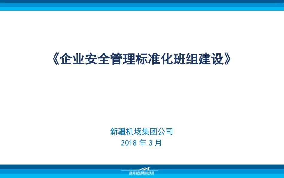 企业安全标准化班组建设[共75页]_第1页