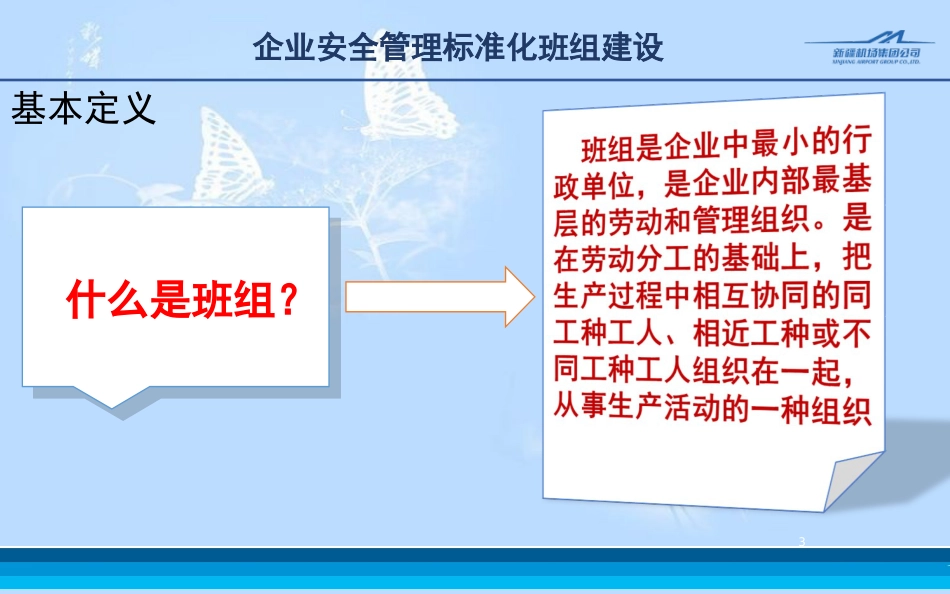 企业安全标准化班组建设[共75页]_第3页