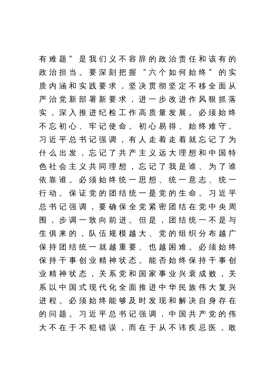 纪检干部主题教育心得体会：成为善治病的良医_第2页