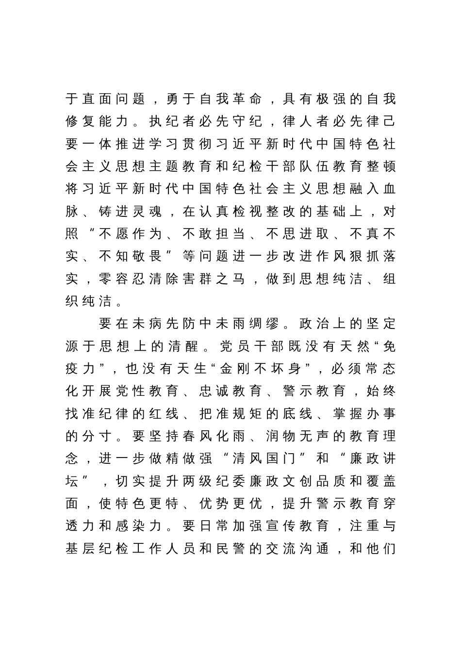 纪检干部主题教育心得体会：成为善治病的良医_第3页