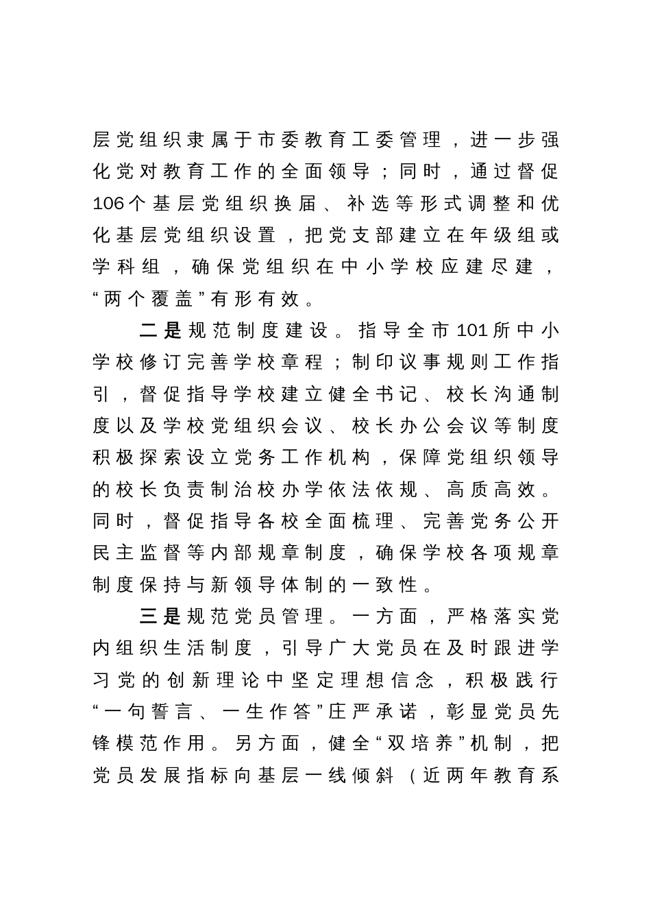 中学在省级会议上的党建经验交流发言材料_第3页