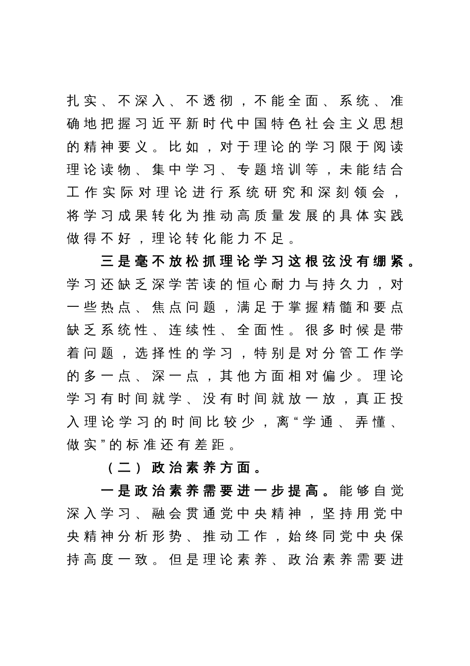 主题教育专题组织生活会的对照检查发言材料_第2页