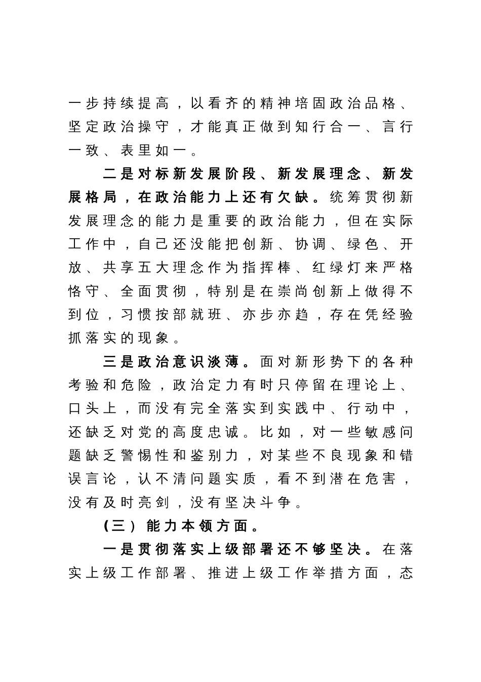 主题教育专题组织生活会的对照检查发言材料_第3页