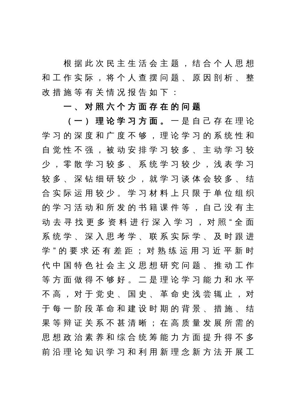 某局副局长2023年主题教育专题民主生活会对照检查剖析发言材料_第1页