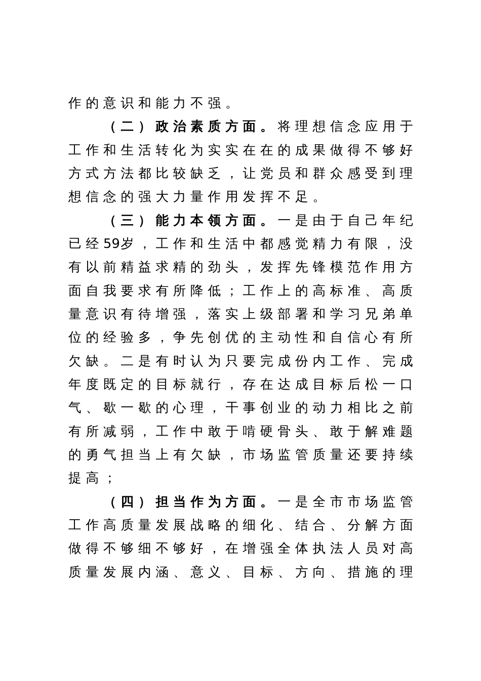 某局副局长2023年主题教育专题民主生活会对照检查剖析发言材料_第2页