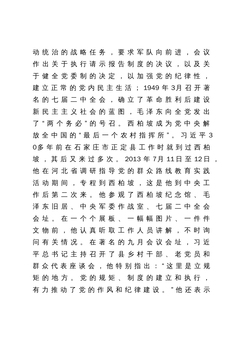 党课讲稿：跟着总书记的脚步重走信仰之路传承红色基因_第3页