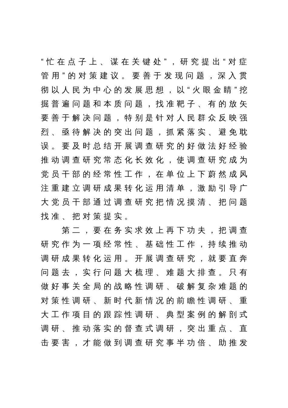 在主题教育调研成果交流会上的发言提纲_第3页