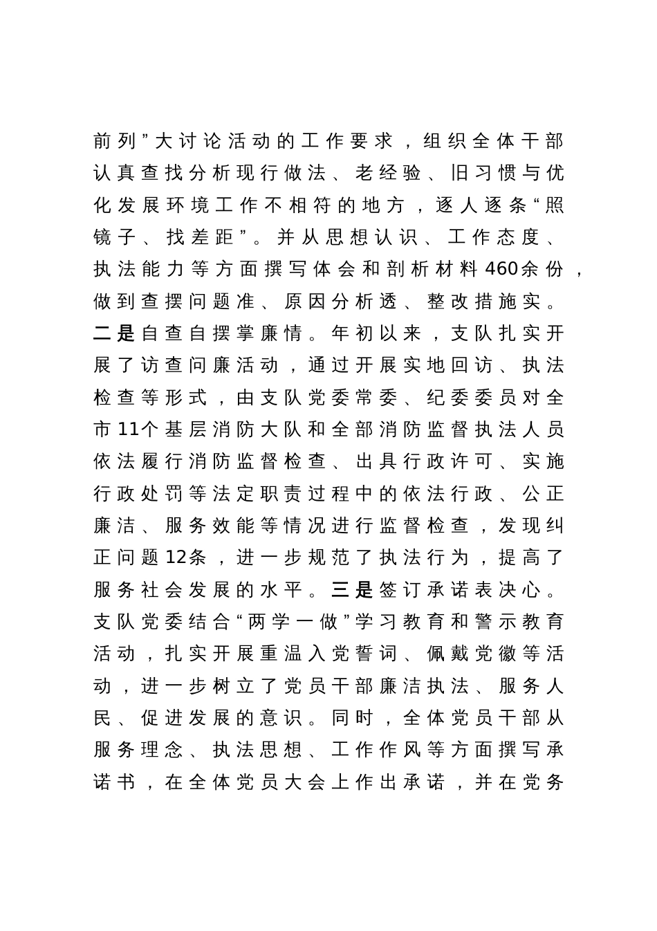市xx局优化营商环境工作总结_第3页