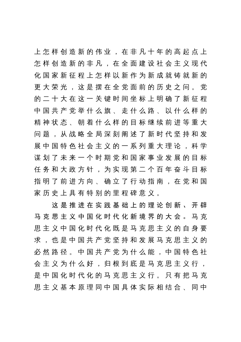 在县委办党支部党员大会上的党课_第3页