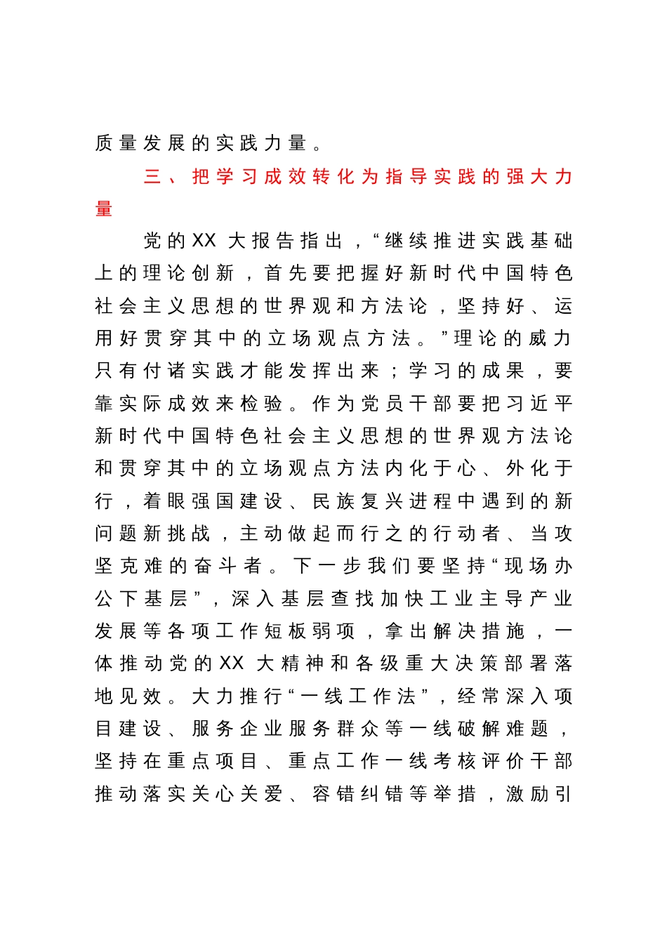 2023年度主题教育专题民主生活会会前学习研讨交流发言提纲_第3页