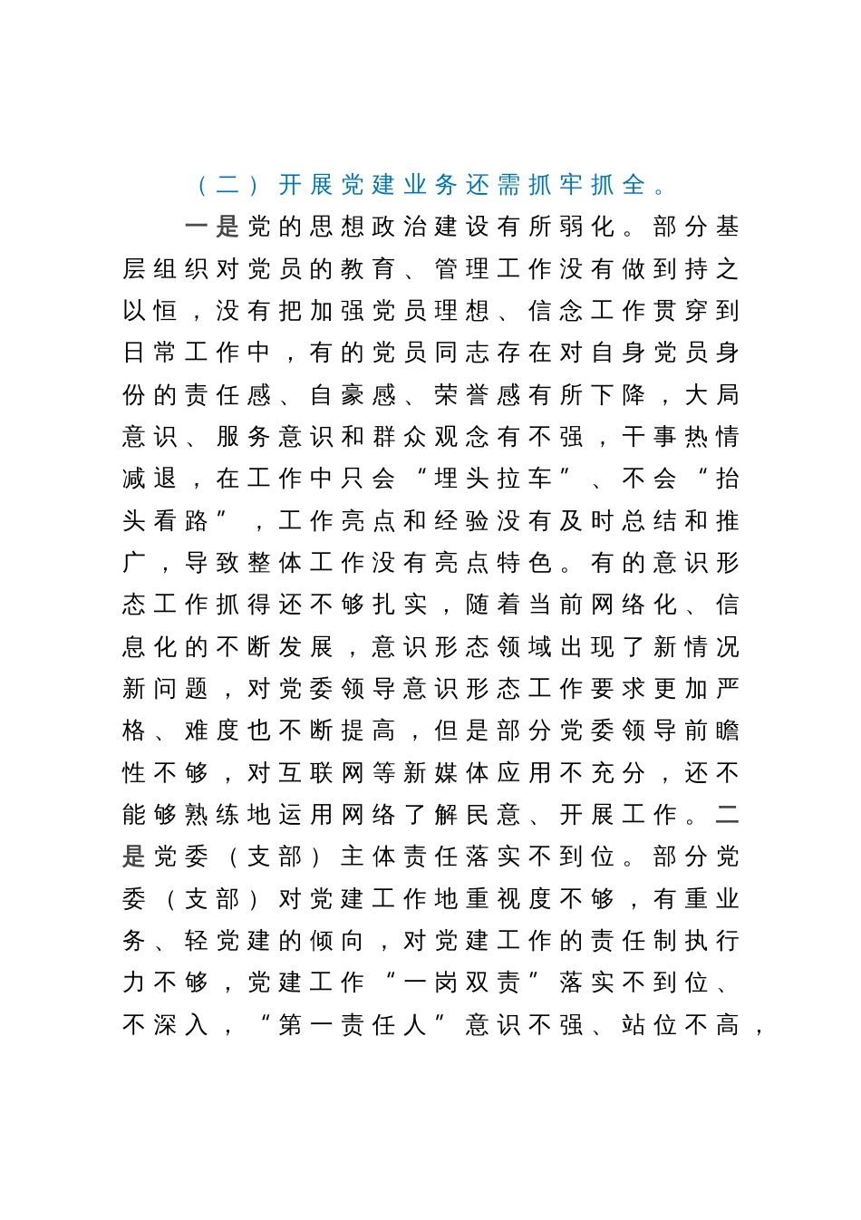 调研文章：新时期加强队伍基层党组织建设的几点浅见_第3页