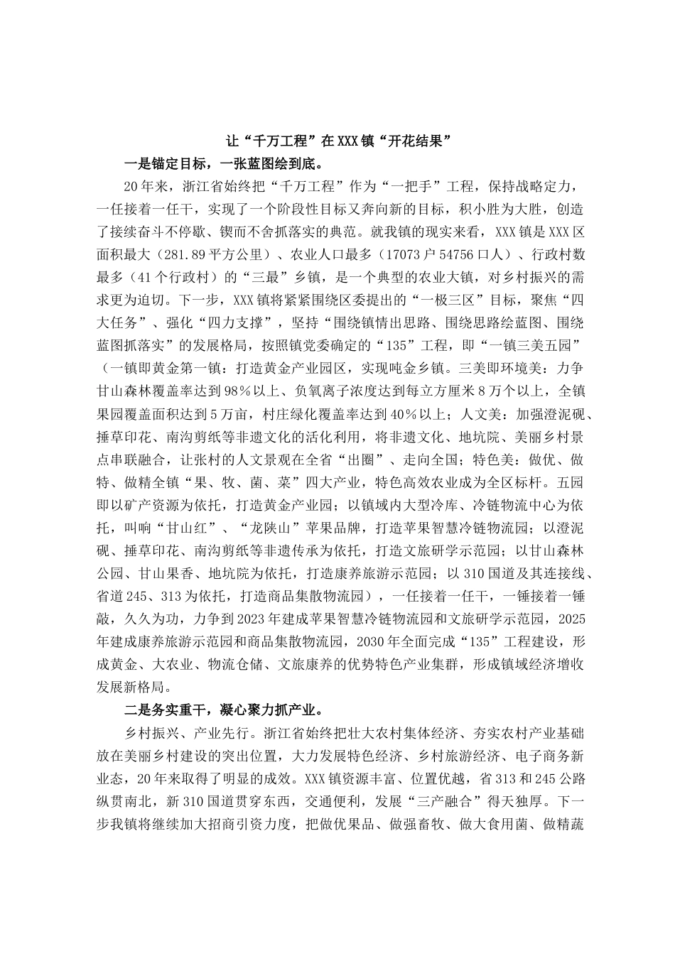 乡村振兴专题培训班心得体会交流发言3篇_第1页