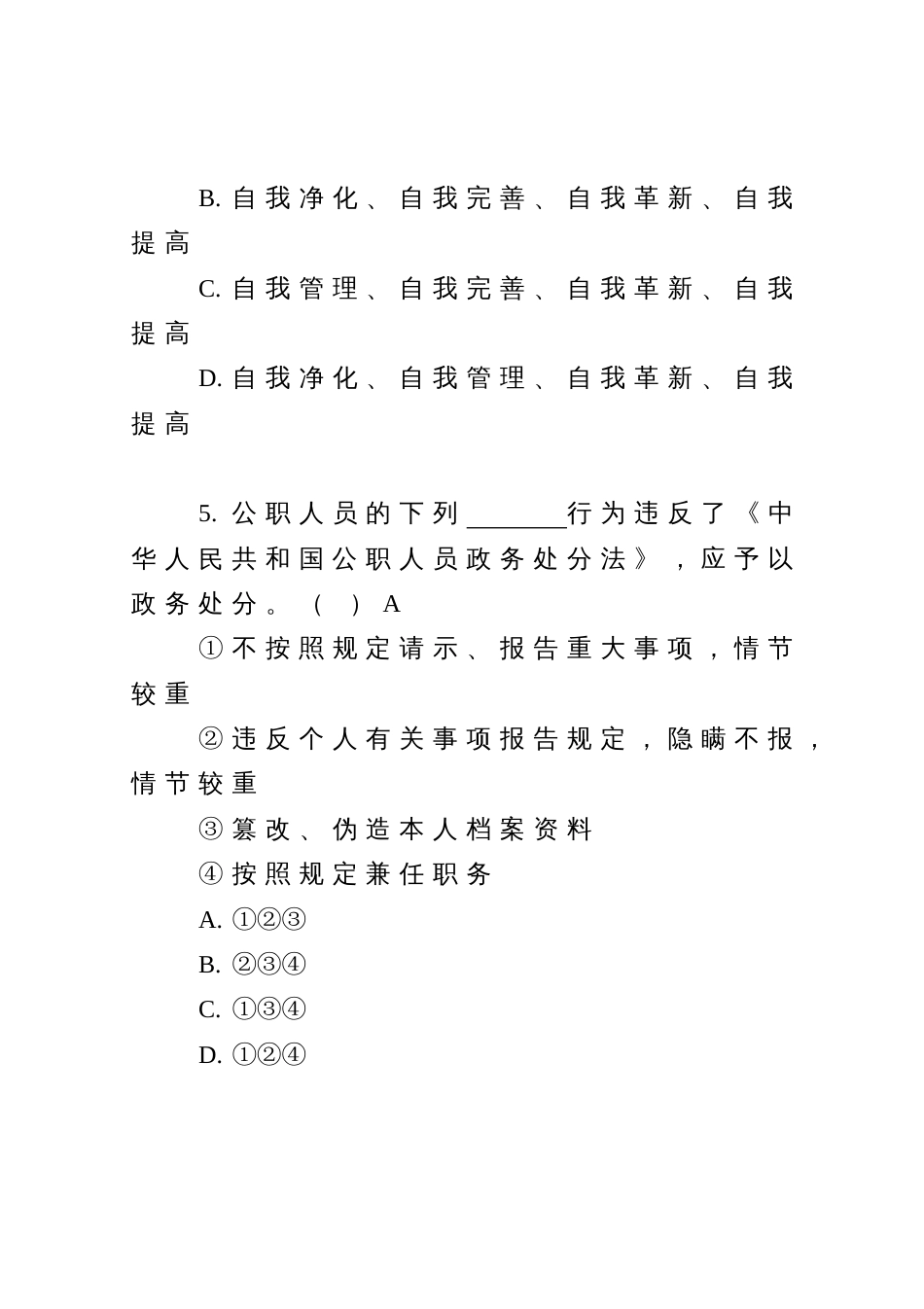 区领导干部任前廉政考试题库_第3页