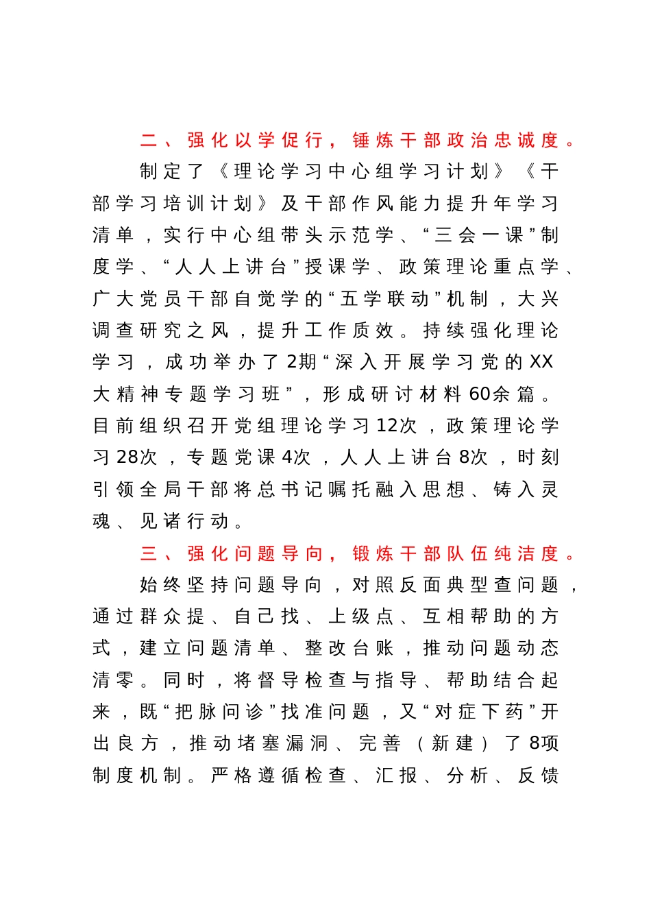 经验材料：“四强四度”，助推作风能力提升年走实走深_第2页