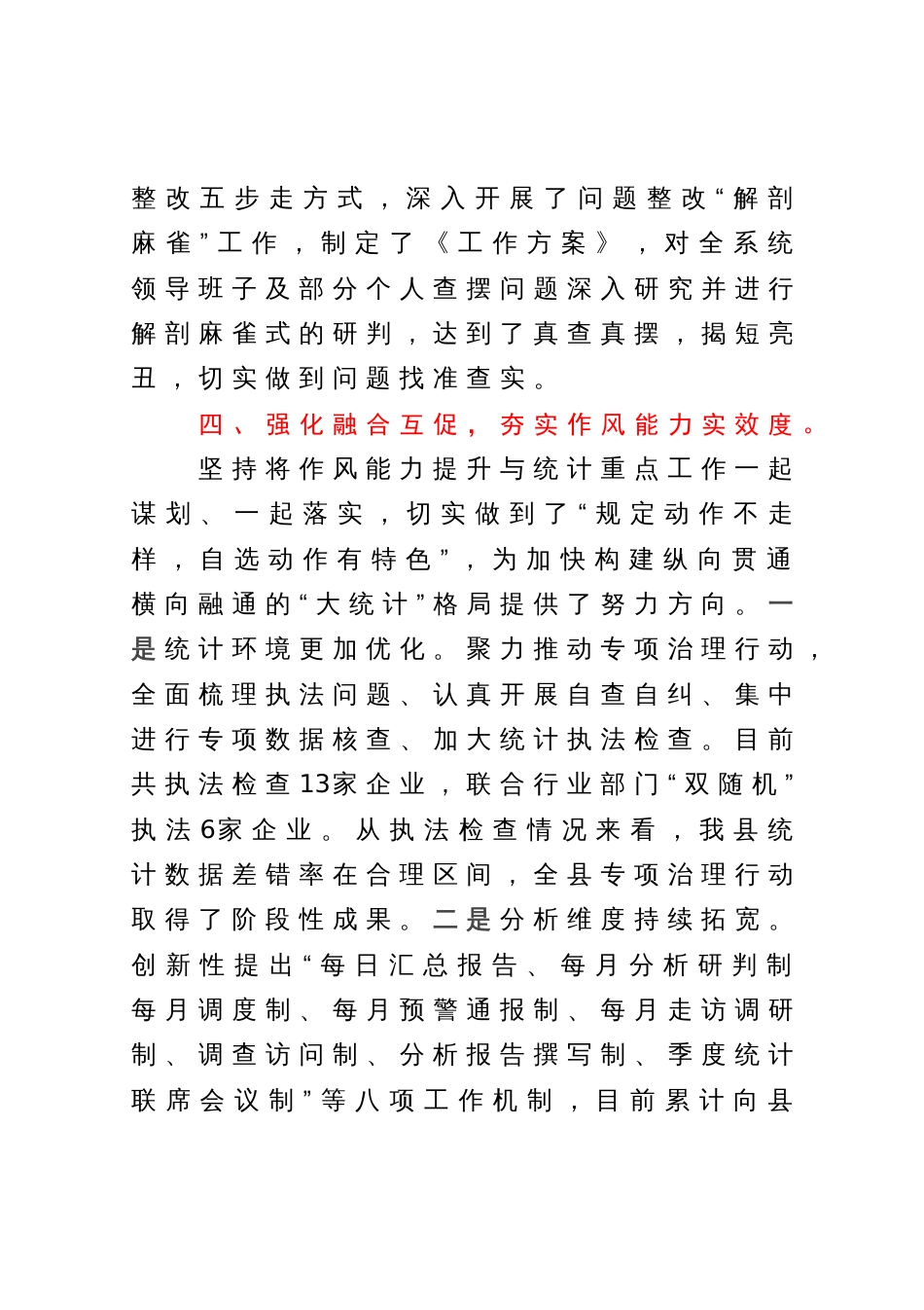经验材料：“四强四度”，助推作风能力提升年走实走深_第3页
