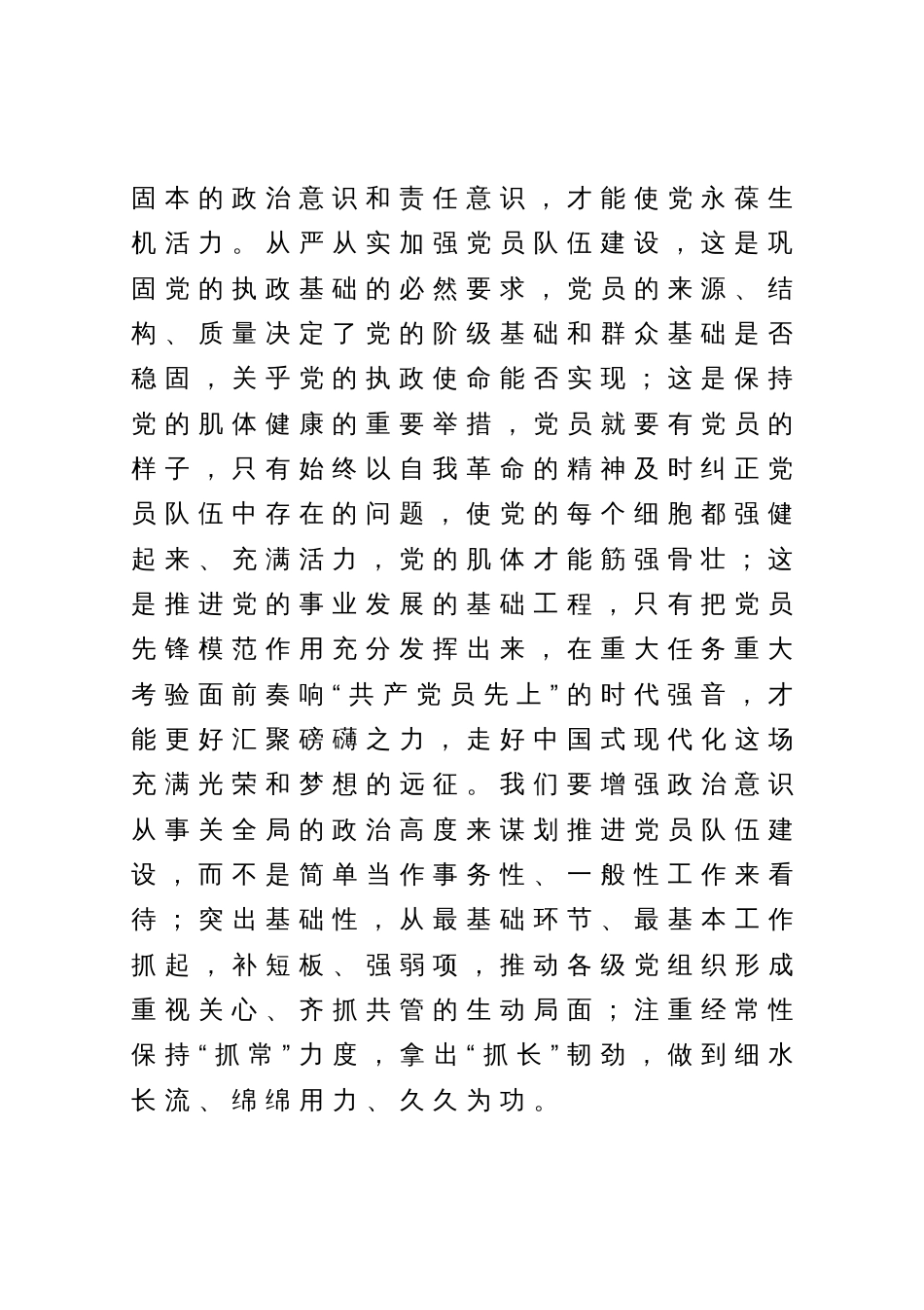 组织部长在市委理论学习中心组主题教育专题研讨班上的发言材料_第2页