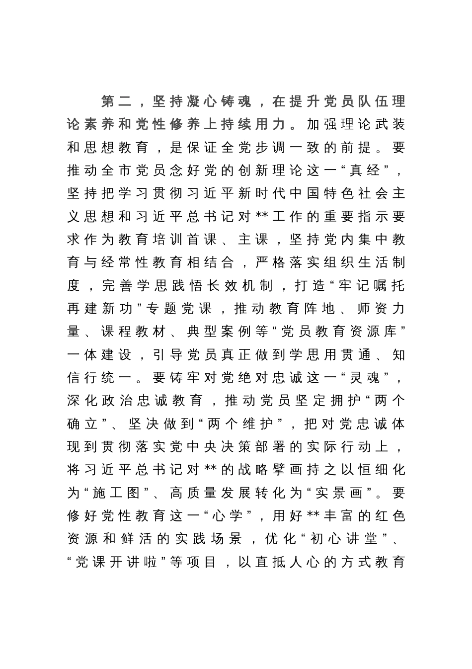 组织部长在市委理论学习中心组主题教育专题研讨班上的发言材料_第3页