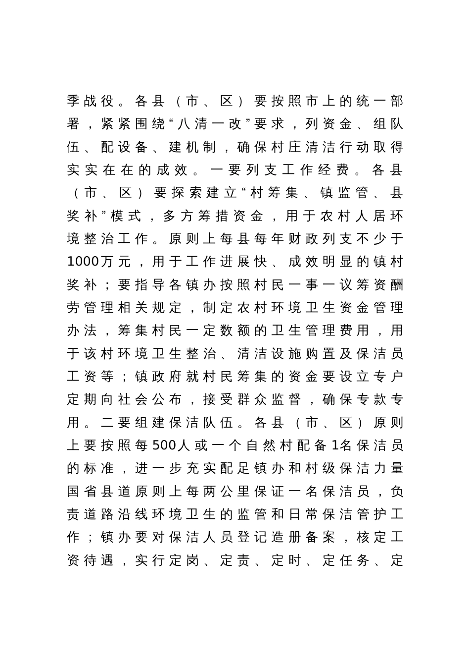 在全市农村人居环境整治暨当前农业农村重点工作电视电话会议上的发言_第2页