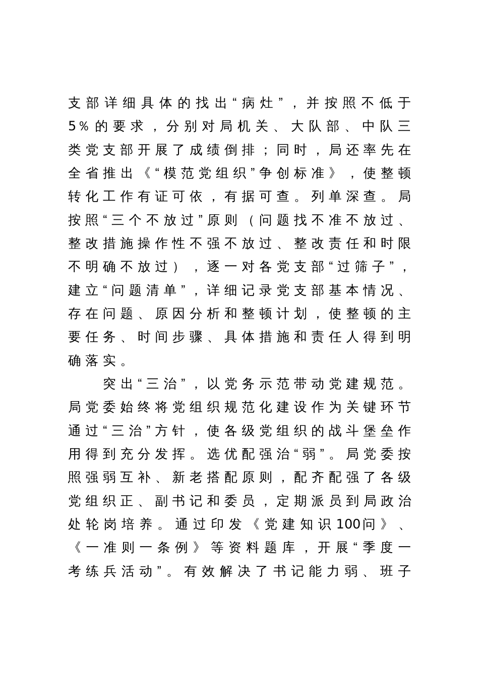 软弱涣散党组织整顿转化工作总结_第2页