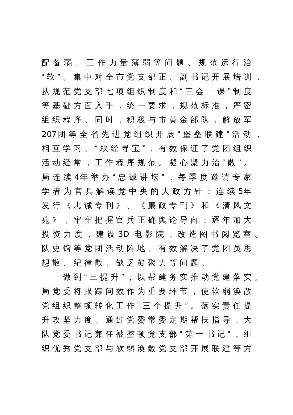 软弱涣散党组织整顿转化工作总结_第3页