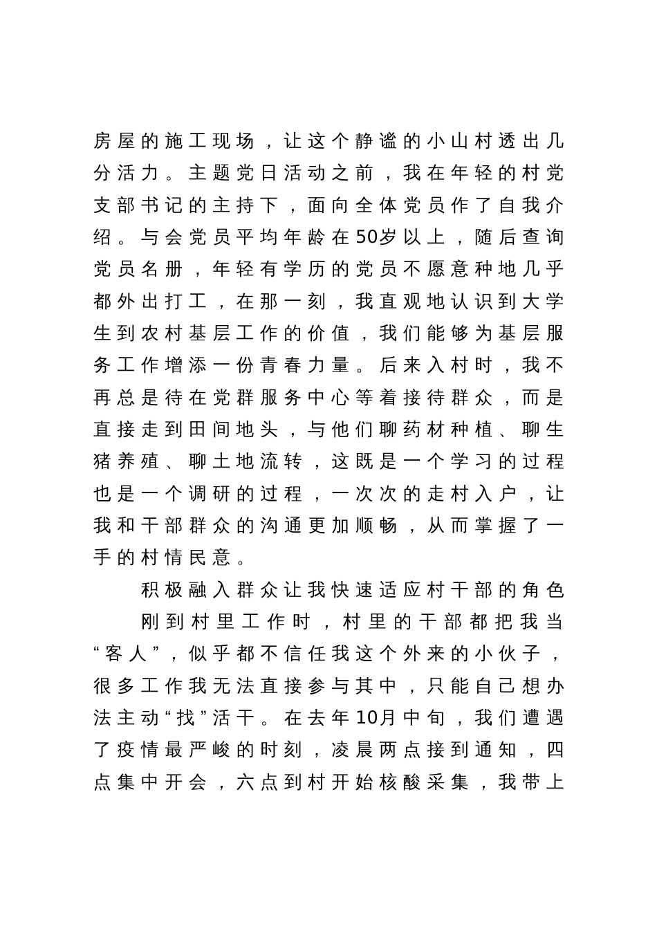 到村个人工作总结：激扬青春心向党基层奋斗正当时_第2页