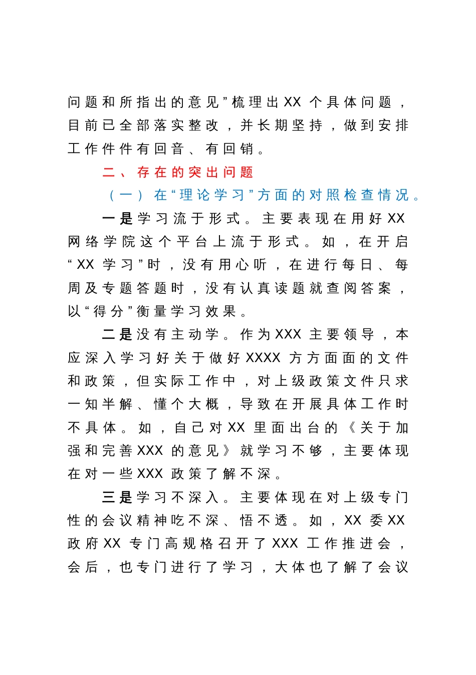 2023年主题教育专题民主生活会个人对照检查材料（“六个方面”＋案例分析）_第2页