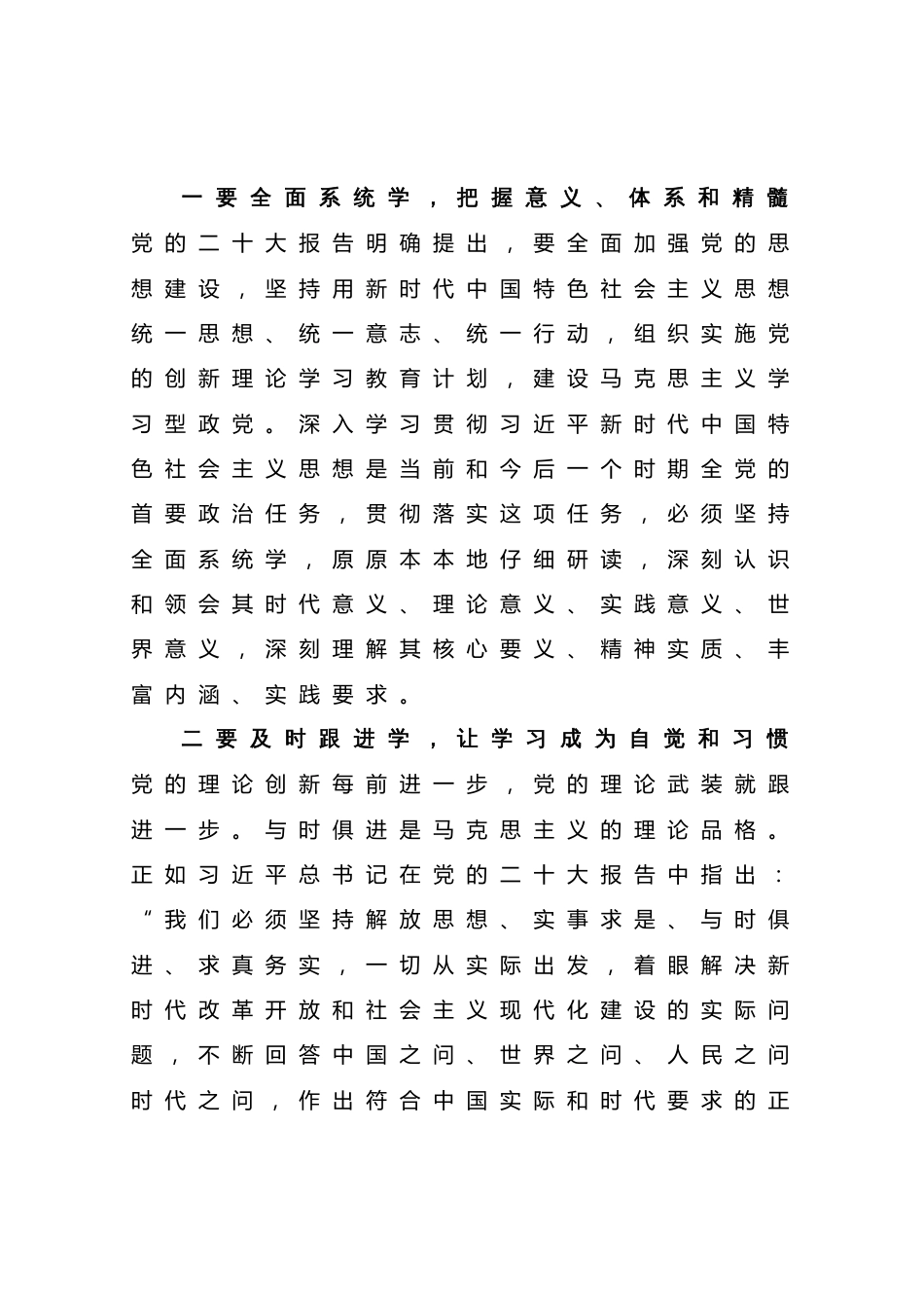 纪委书记在纪检监察干部队伍教育整顿上的党课报告_第2页