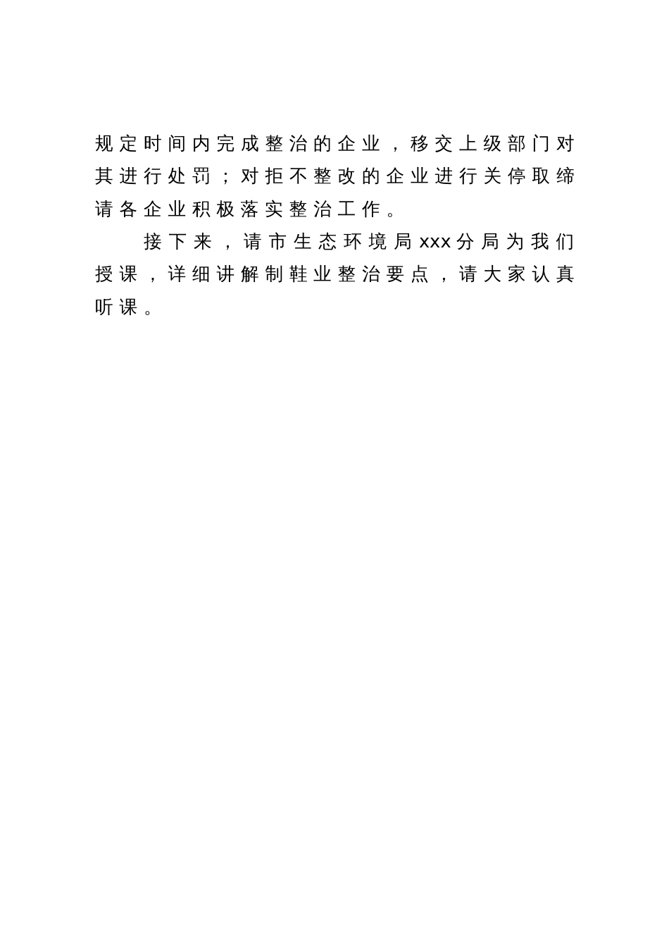 制鞋业整治动员部署会上讲话_第3页