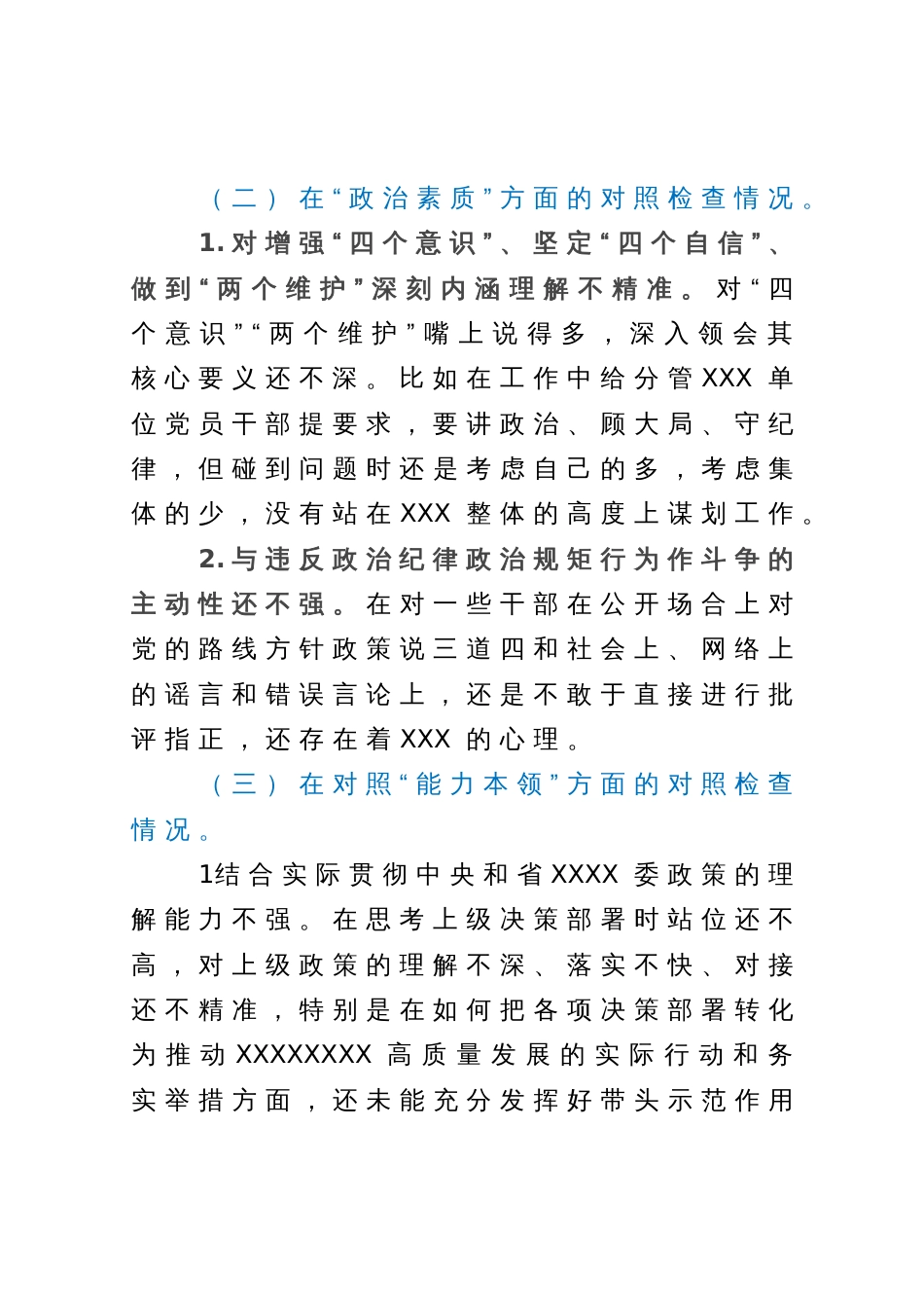 在XX党支部2023年主题教育专题组织生活会上的“六个方面”个人对照检查材料（＋具体案例分析）_第3页