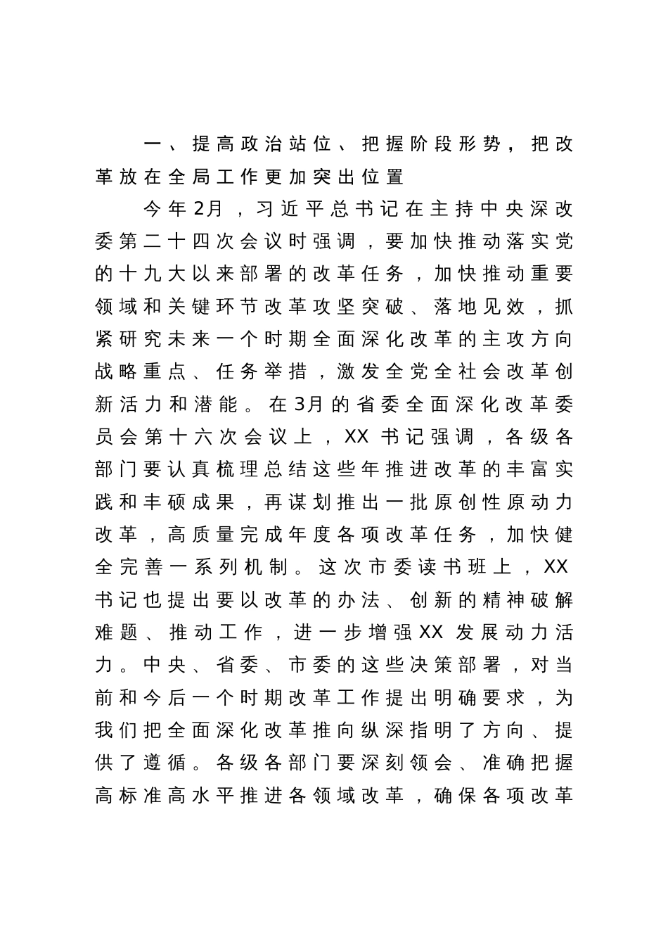 在全县改革工作推进会上的讲话_第2页