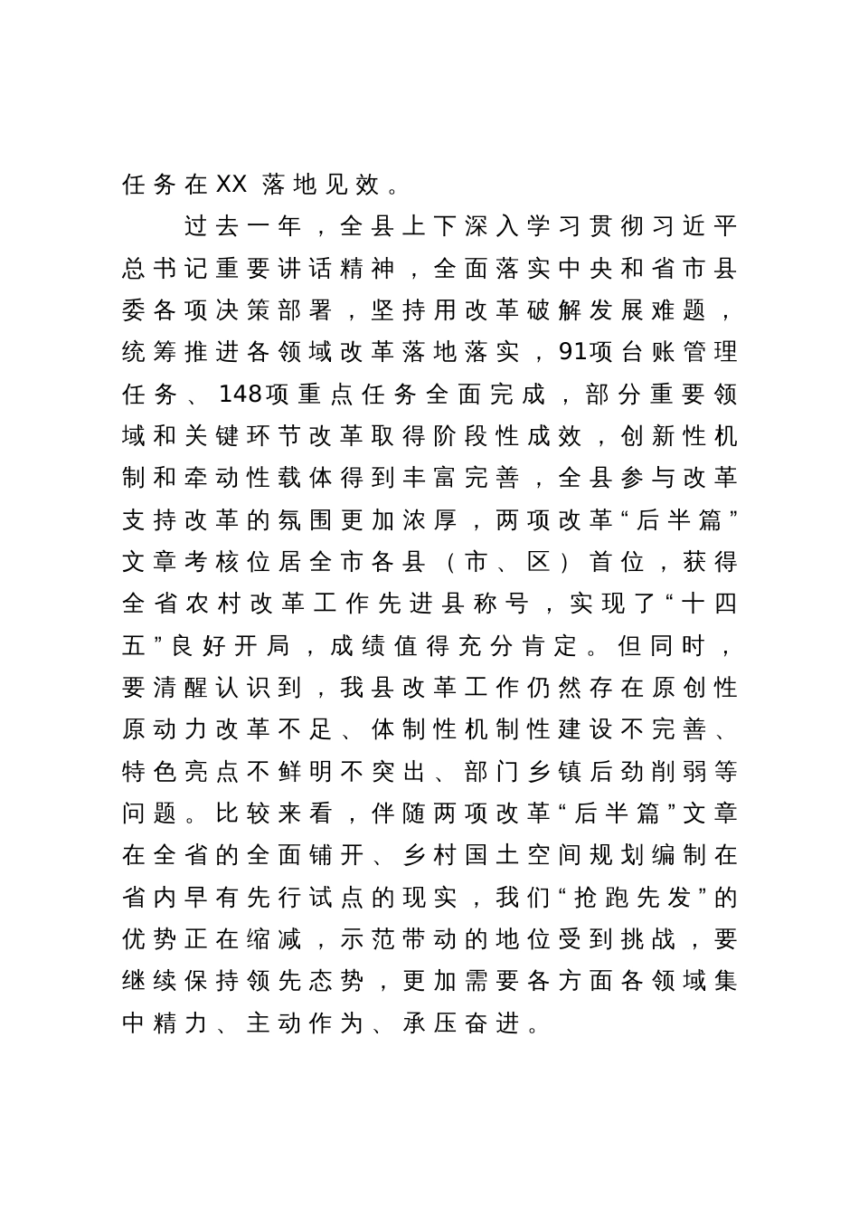 在全县改革工作推进会上的讲话_第3页