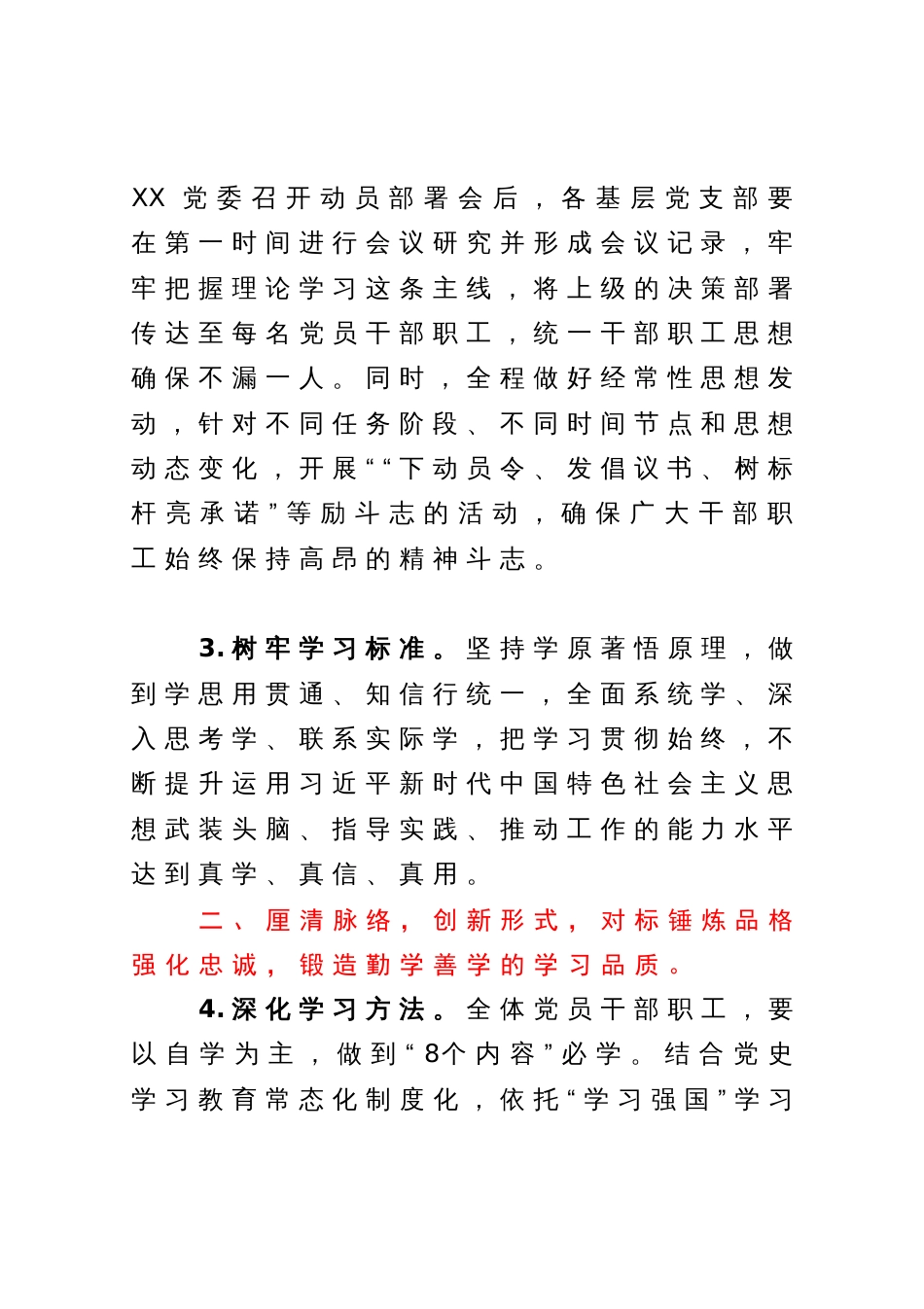 县级层面单位第二批主题教育工作措施_第2页