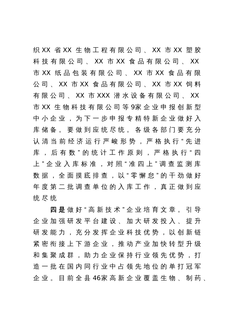 做好企业培育助力产业高质量发展工作情况汇报_第3页