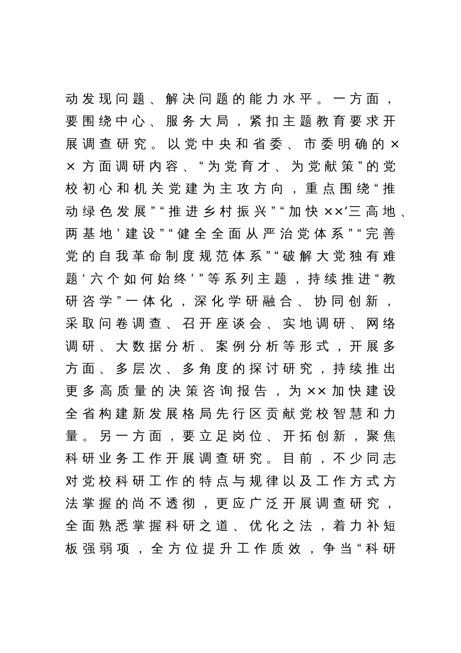 在市委党校机关党支部主题教育专题读书班上关于调查研究的研讨发言材料_第2页