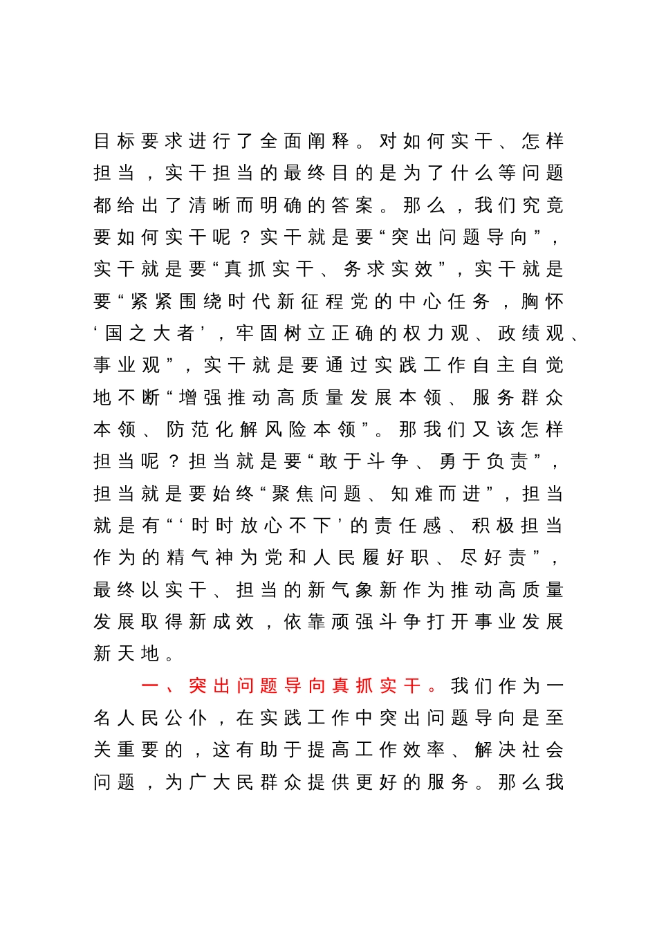 学习2023年主题教育工作会议上的讲话研讨交流_第2页