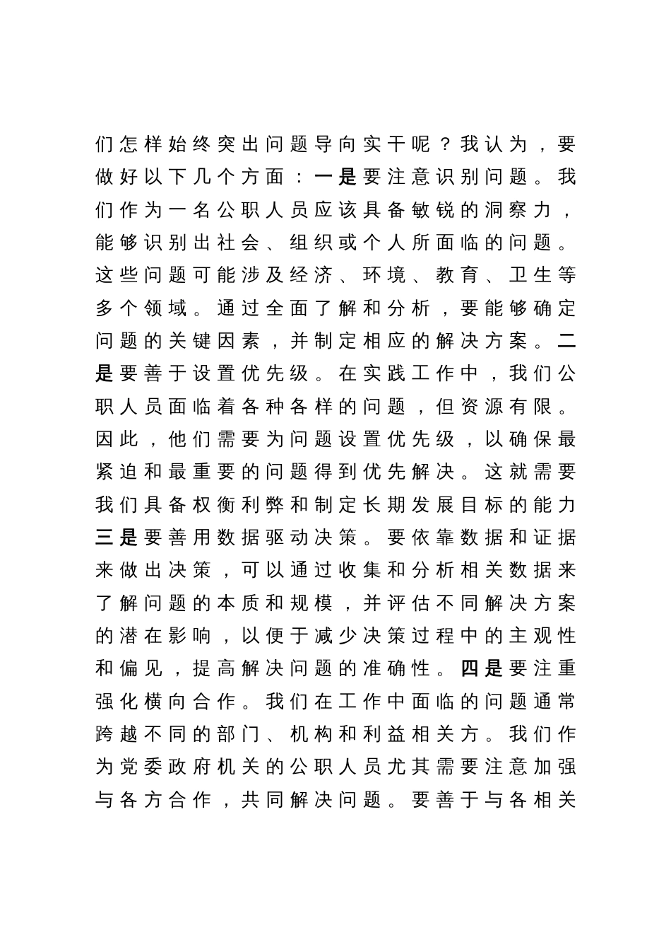 学习2023年主题教育工作会议上的讲话研讨交流_第3页