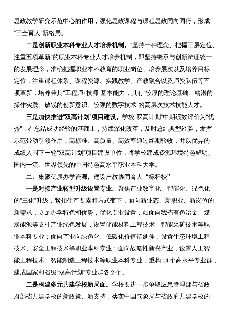 书记校长讲话：争做新时代振兴中西部高等教育的职教“先导者”_第2页