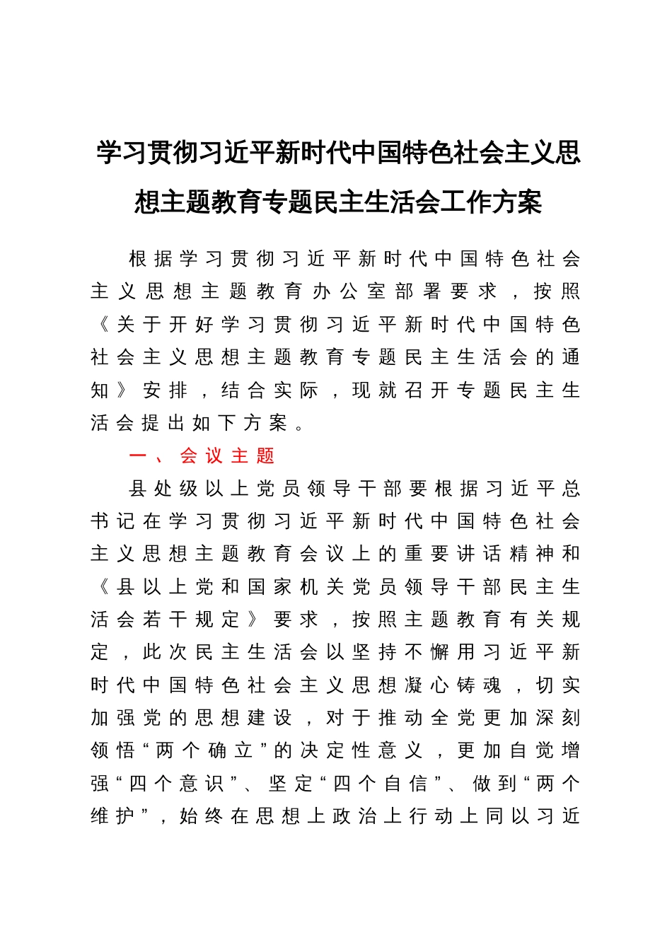 2023年主题教育民主生活会材料汇编汇编9篇_第2页