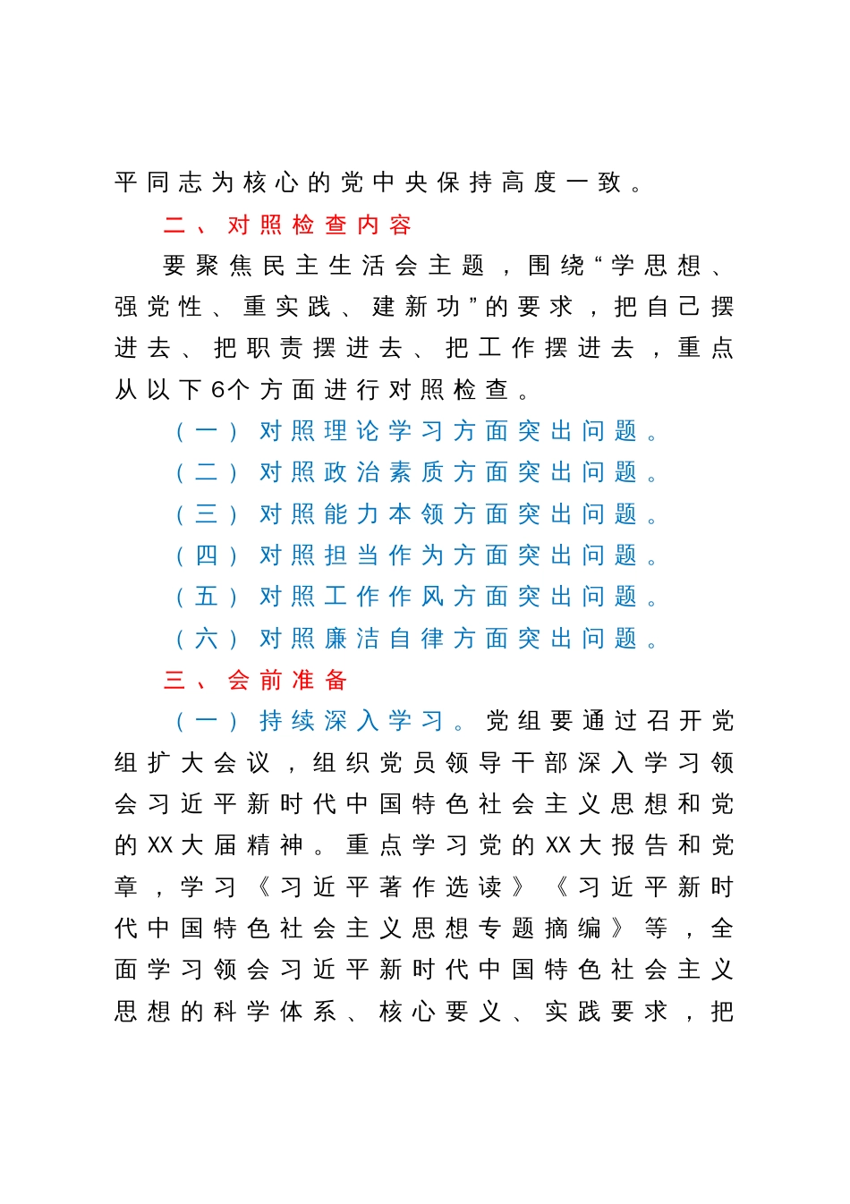 2023年主题教育民主生活会材料汇编汇编9篇_第3页