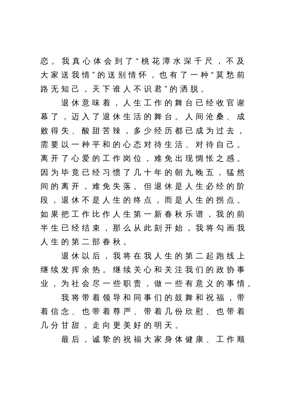 在市政协机关干部荣誉退休座谈会上的发言3篇_第2页