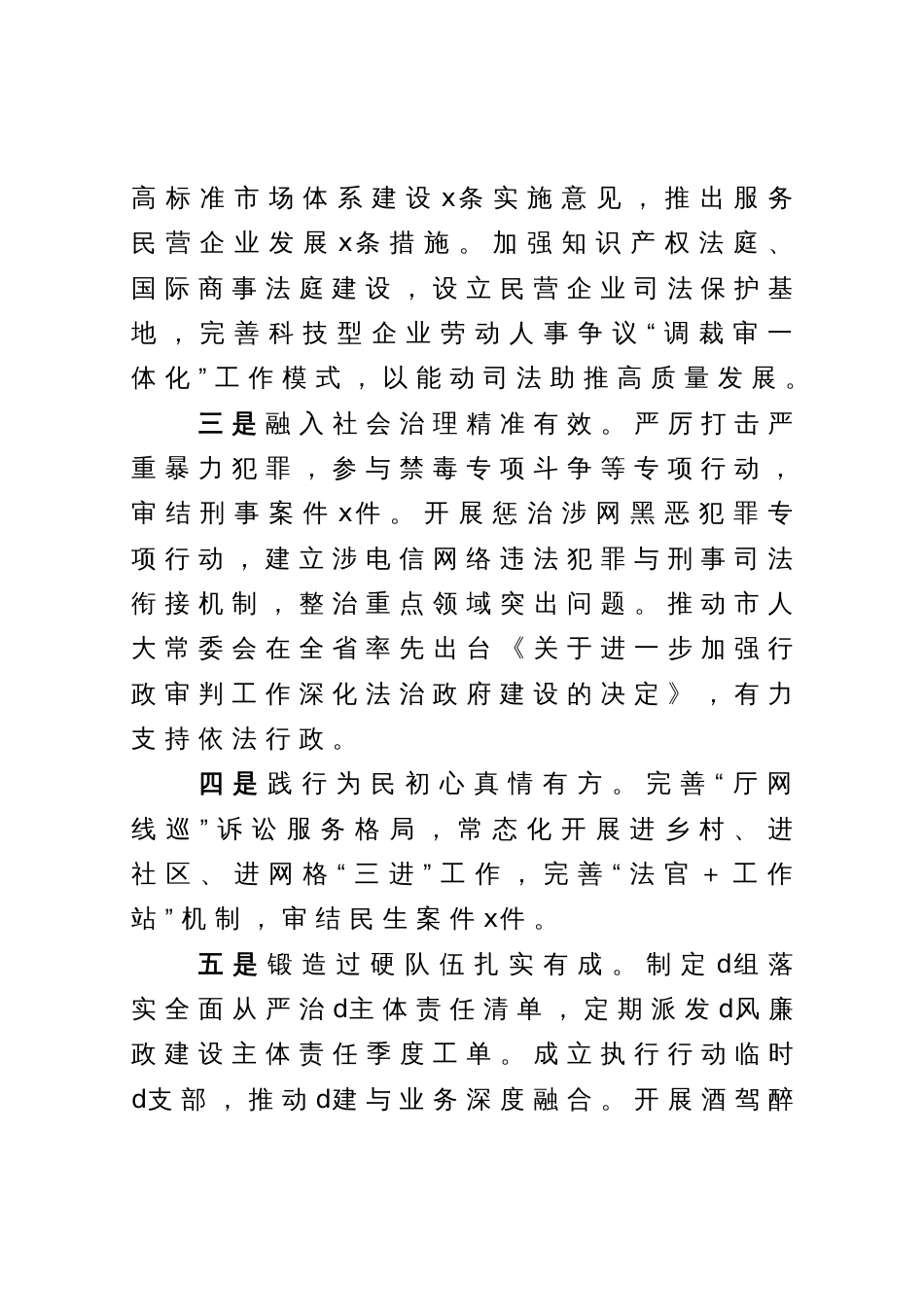 市法院在政法委员全体会议上的交流讲话_第2页