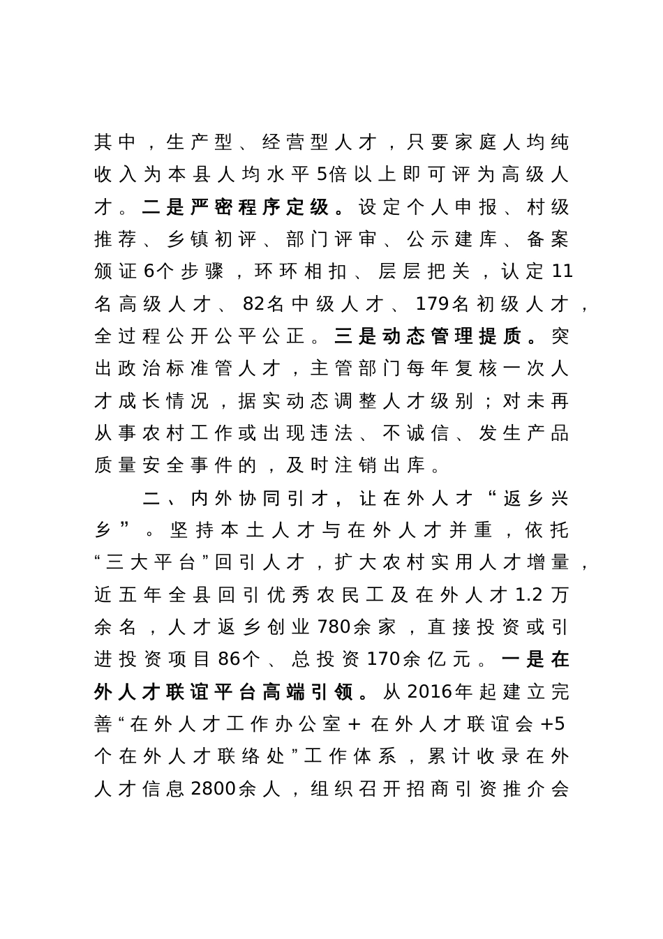 在市委人才工作会议上的汇报发言：增强农村实用人才支撑力 跑出乡村全面振兴加速度_第2页