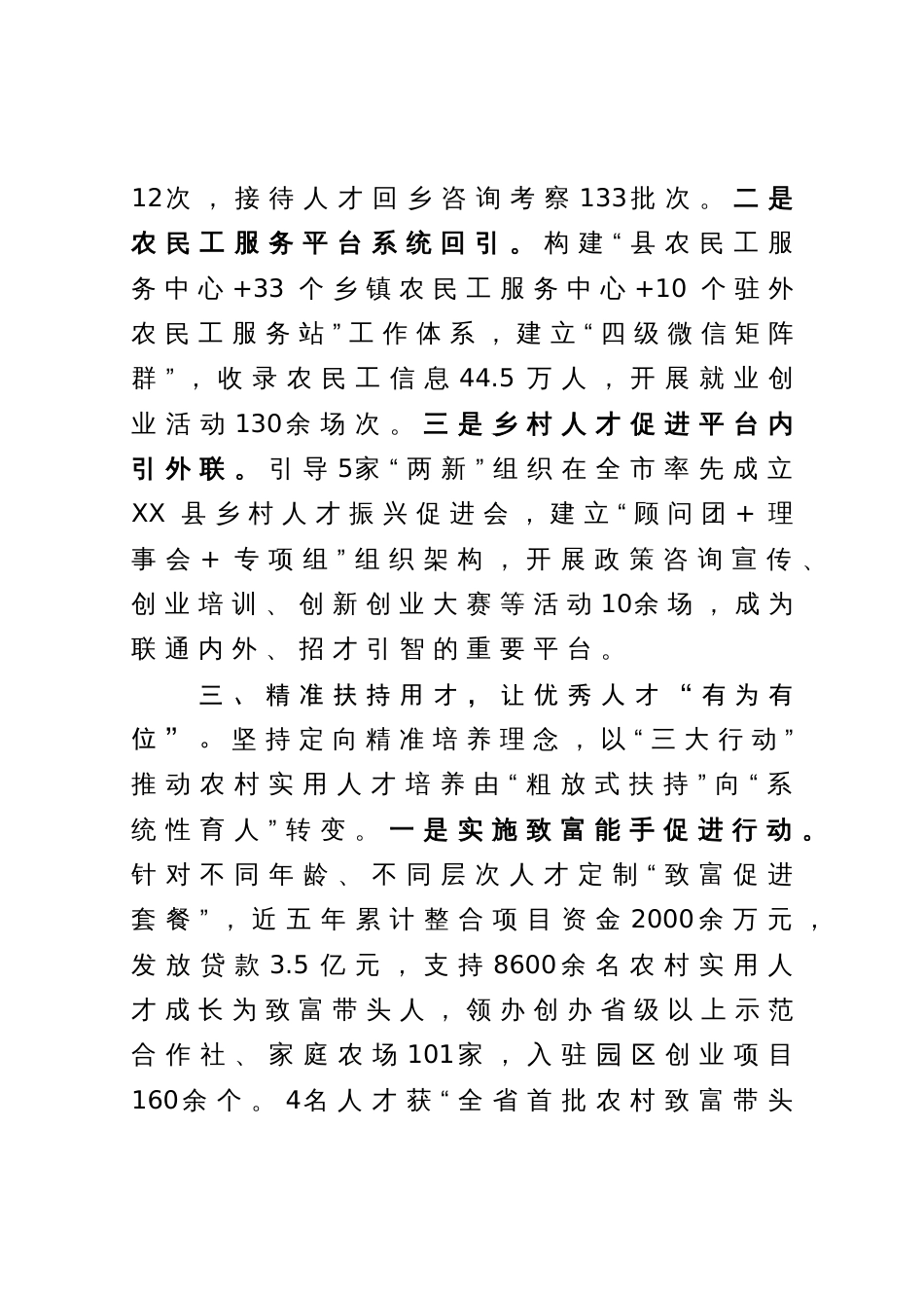 在市委人才工作会议上的汇报发言：增强农村实用人才支撑力 跑出乡村全面振兴加速度_第3页