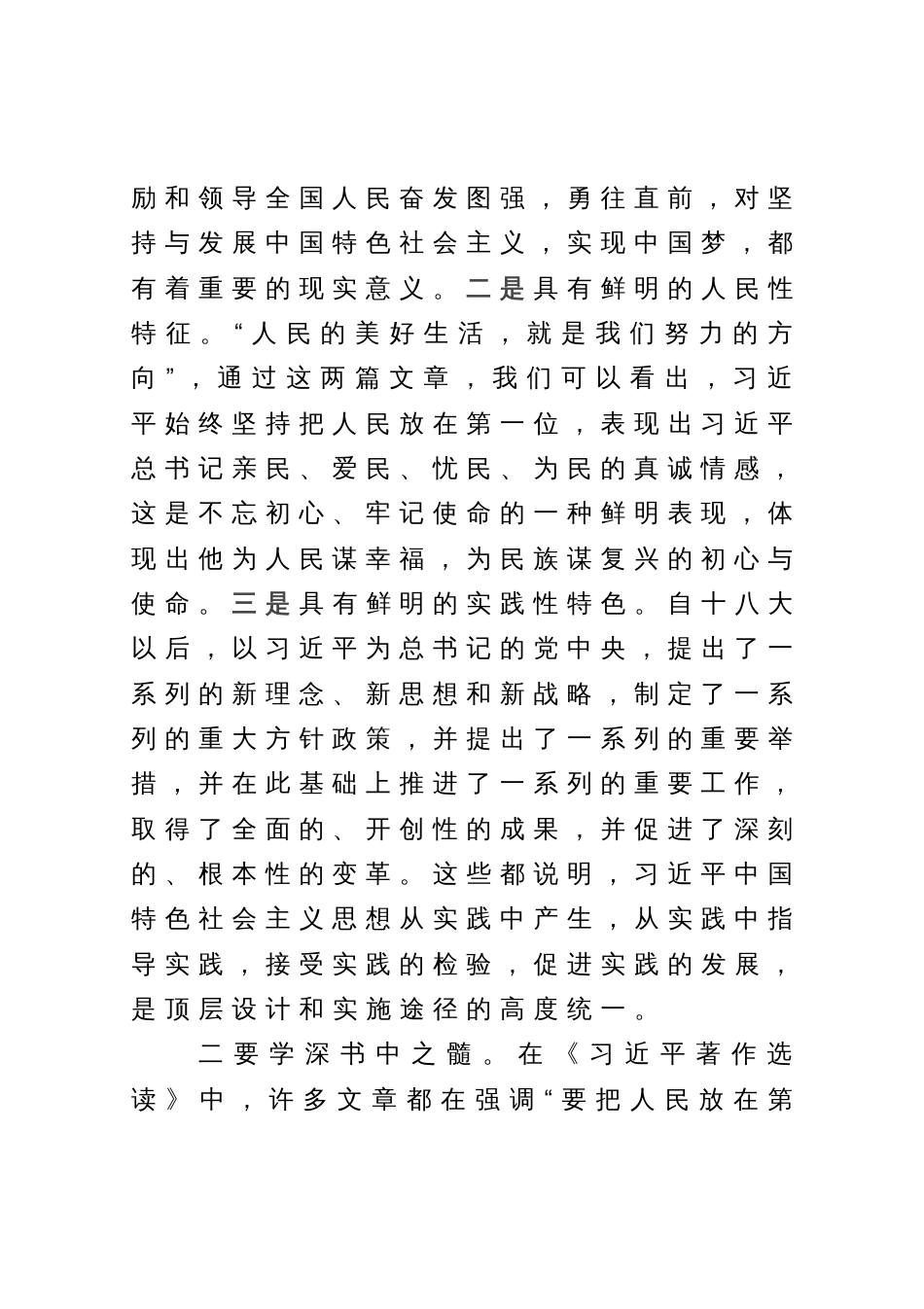 理论学习中心组学习《习近平著作选读》第一卷、第二卷心得体会_第2页