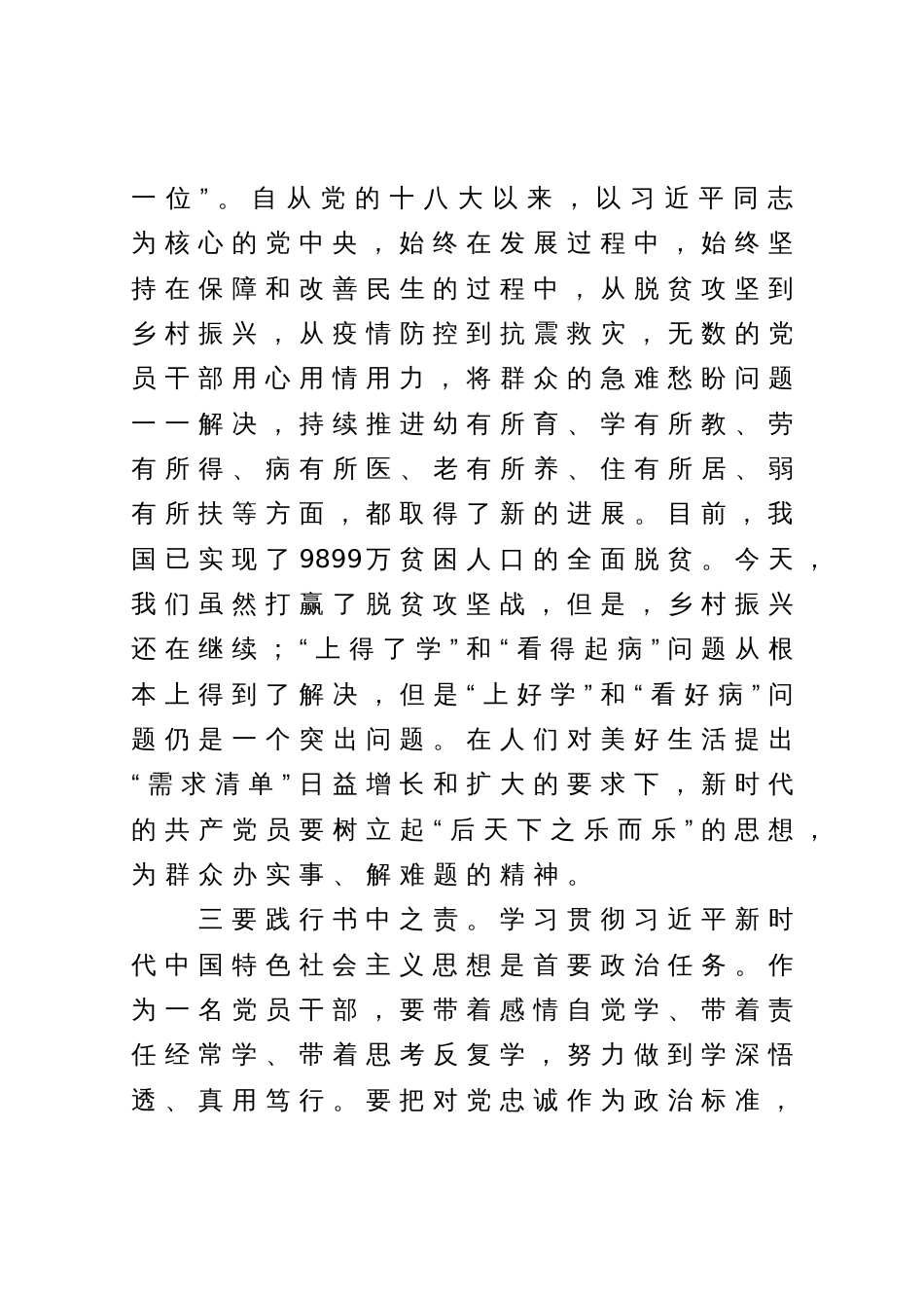 理论学习中心组学习《习近平著作选读》第一卷、第二卷心得体会_第3页